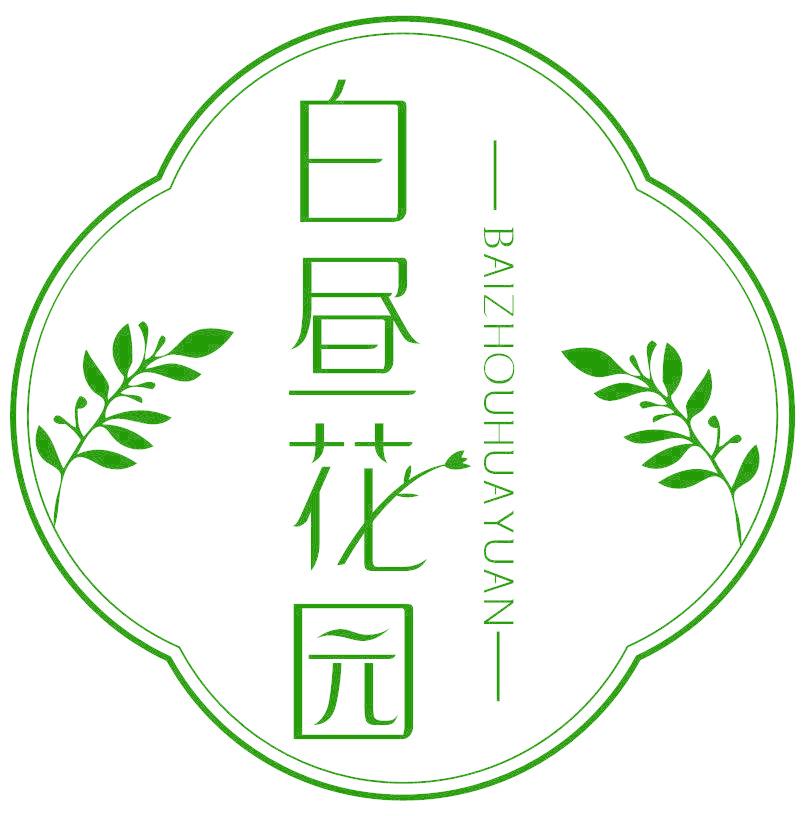白昼花园