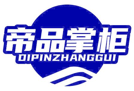 帝品掌柜