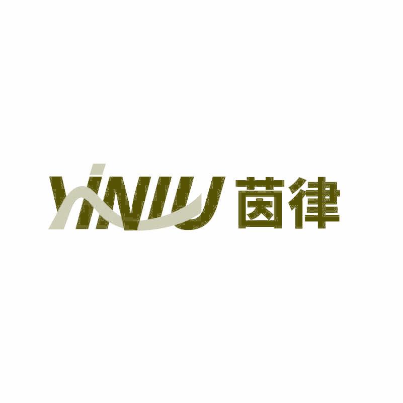 茵律