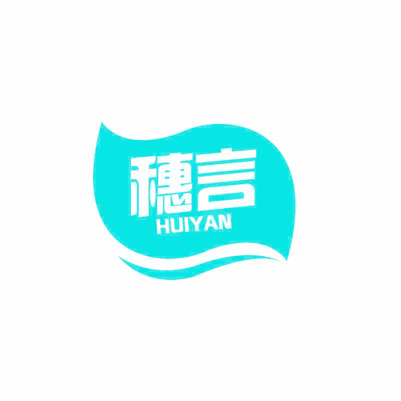 穗言 HUIYAN