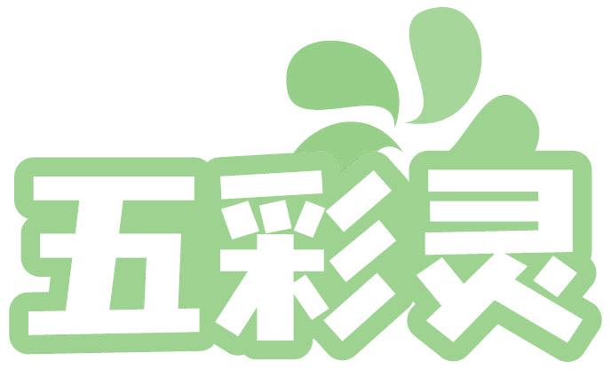 五彩灵