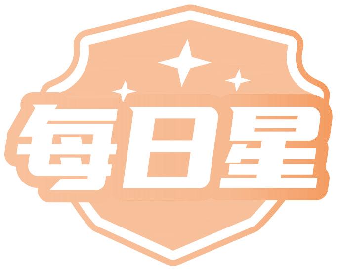 每日星