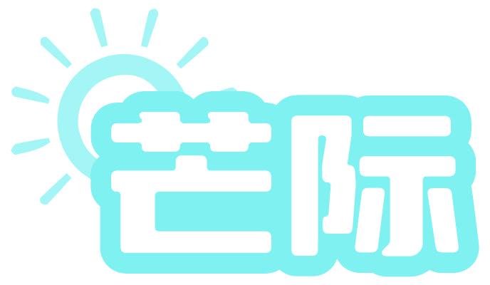 芒际