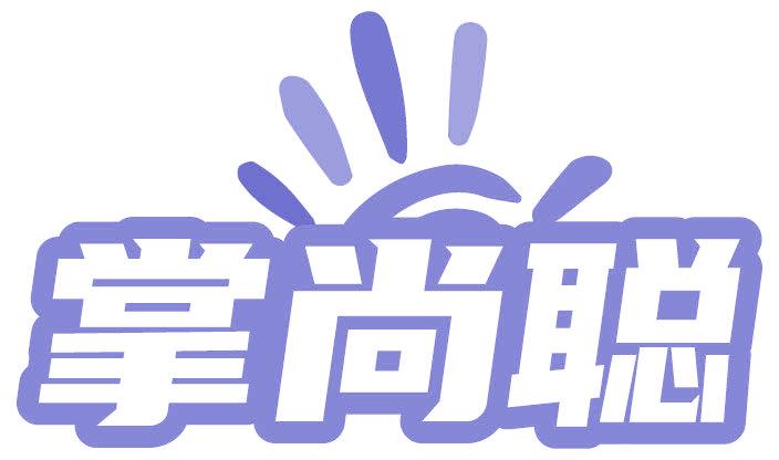 掌尚聰