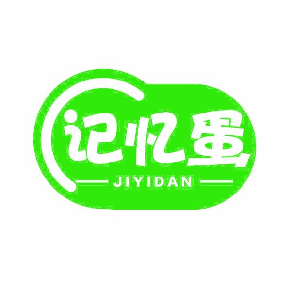 记忆蛋