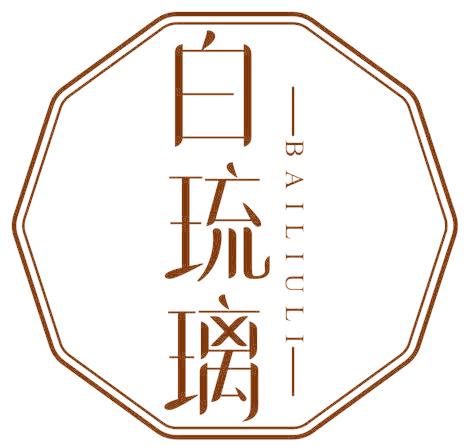 白琉璃