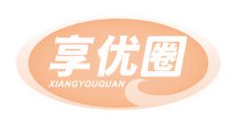 享优圈