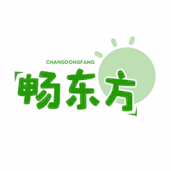 畅东方
