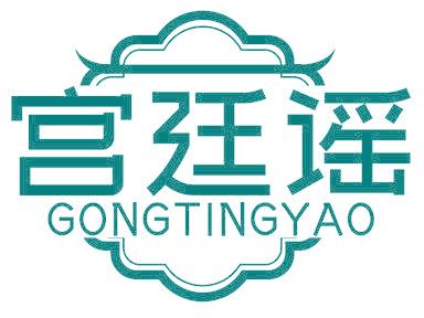 宫廷谣