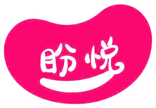 盼悦