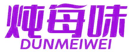 炖每味