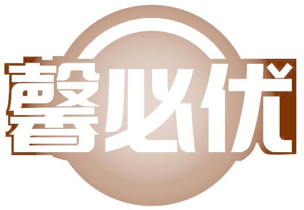 馨必优