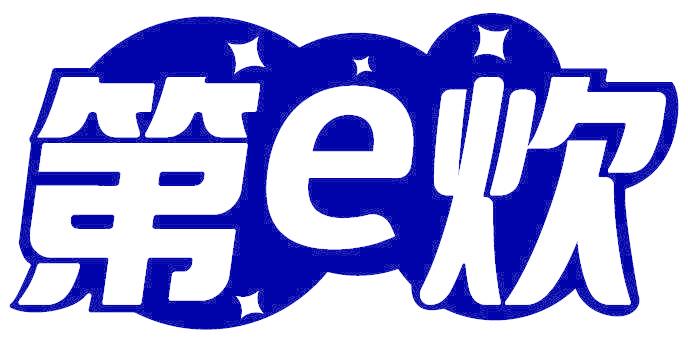 第E炊