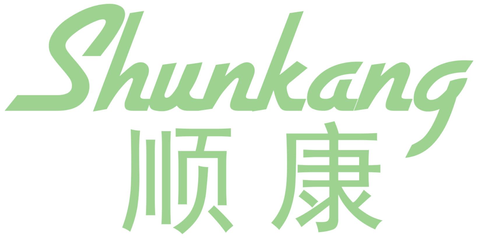 顺康