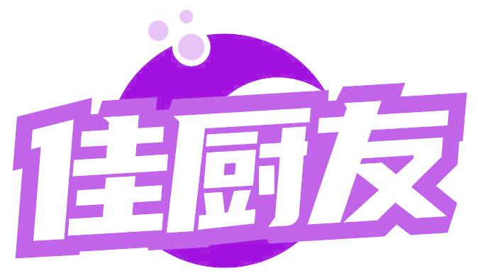 佳厨友
