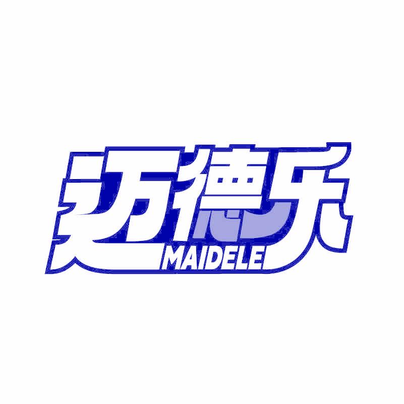 迈德乐