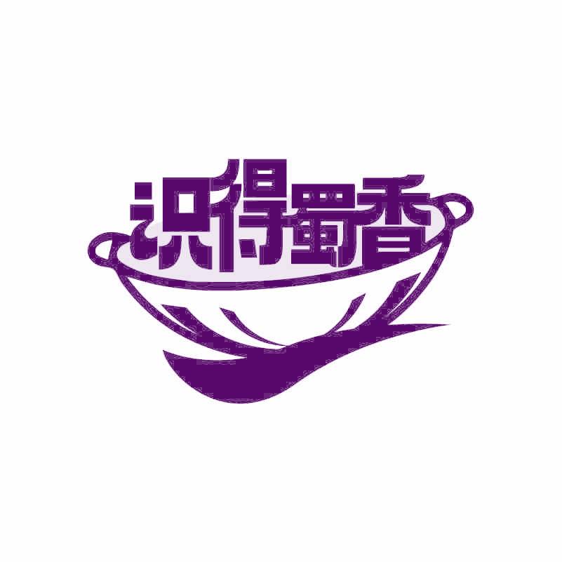 识得蜀香
