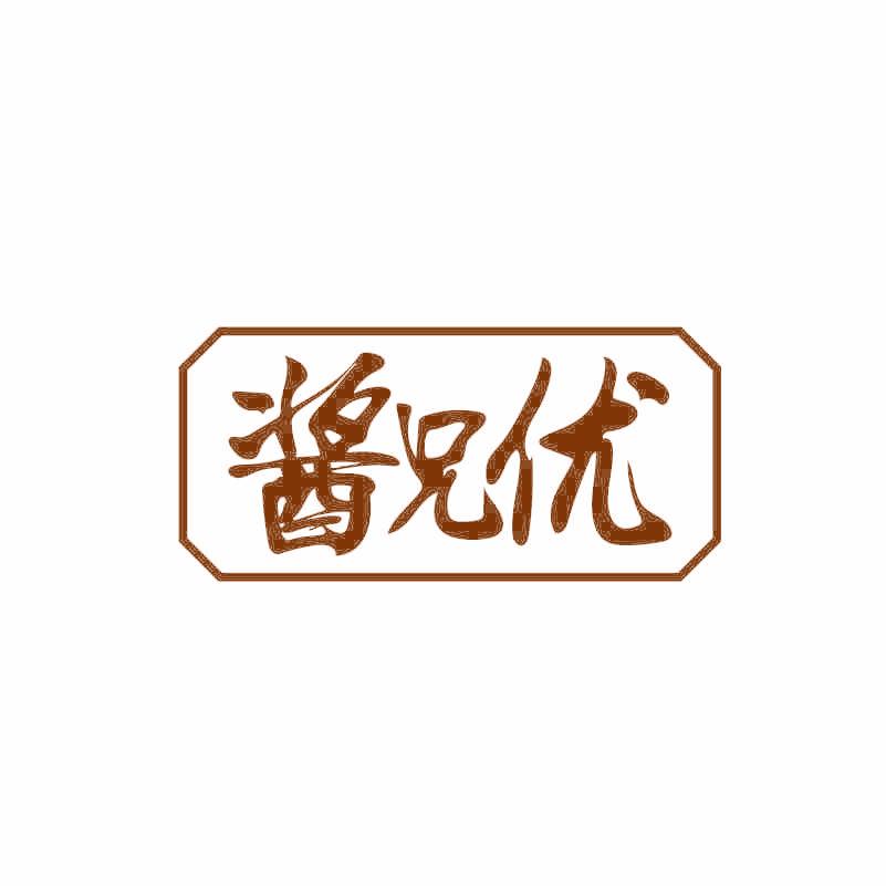 酱兄优
