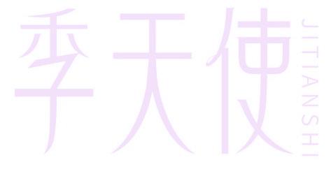 季天使