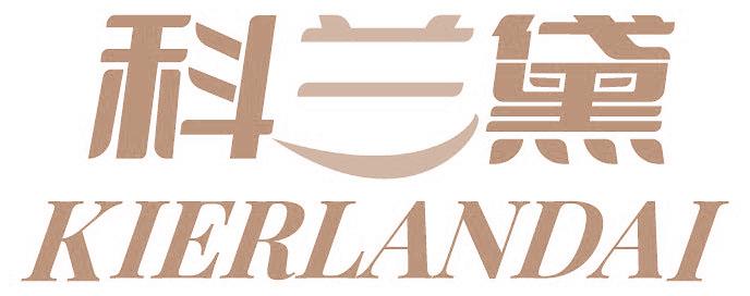 科兰黛 KIERLANDAI