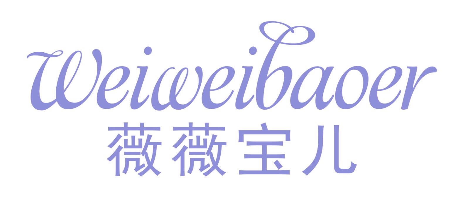 薇薇寶兒