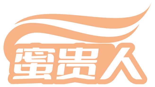 蜜贵人