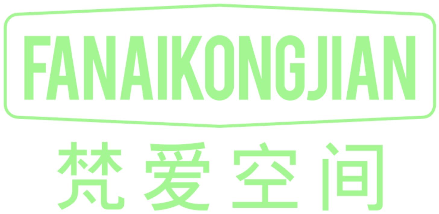 梵爱空间