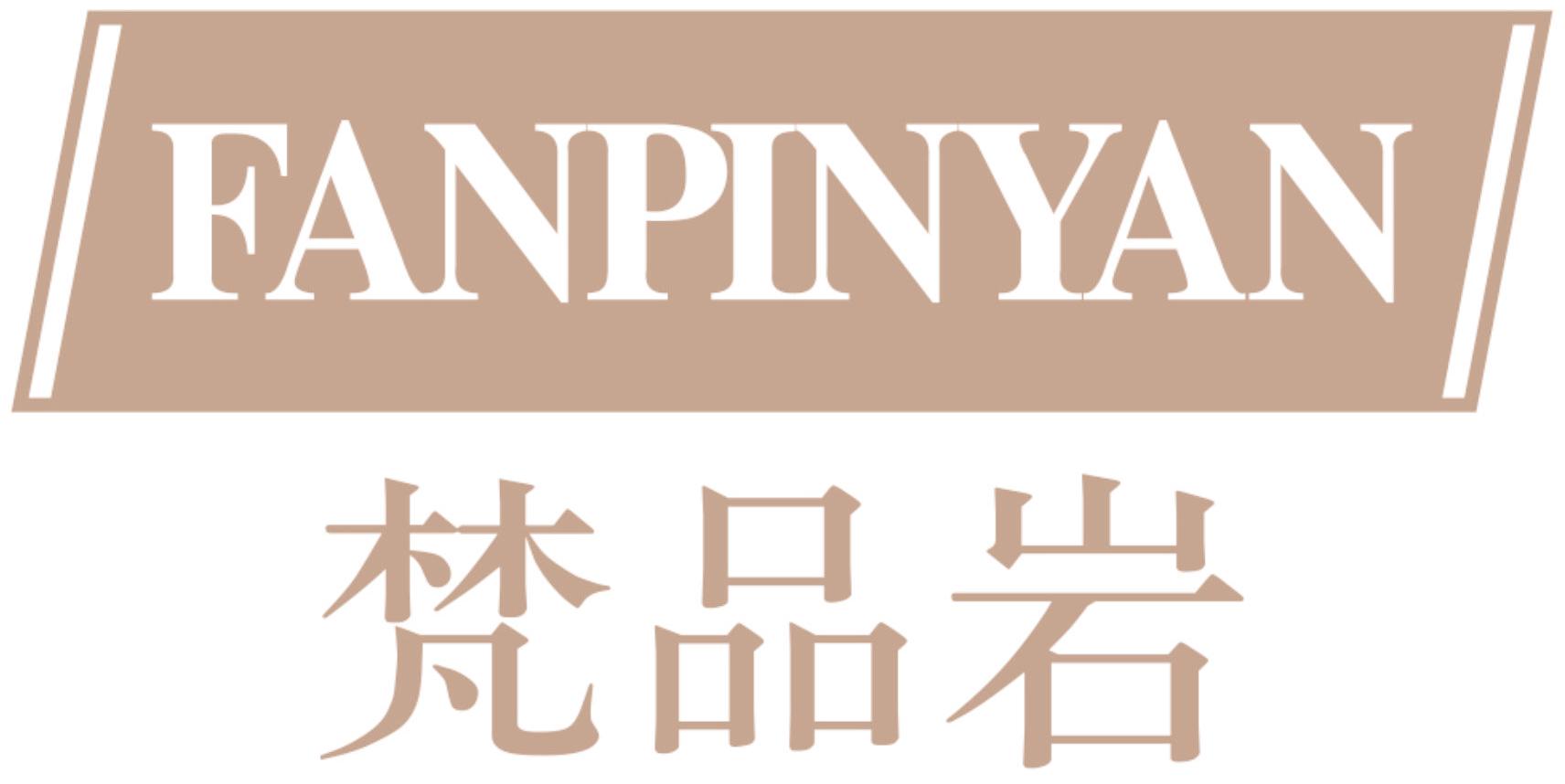 梵品岩