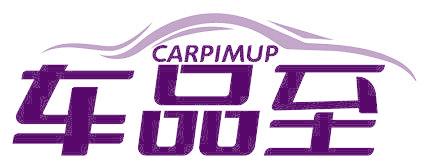 车品至 CARPIMUP