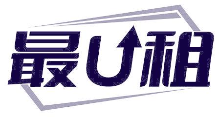 最U租