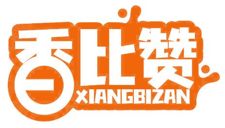 香比贊