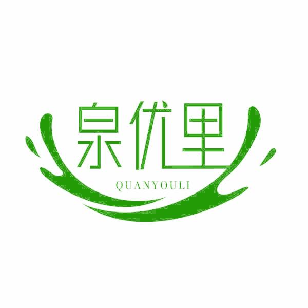泉优里