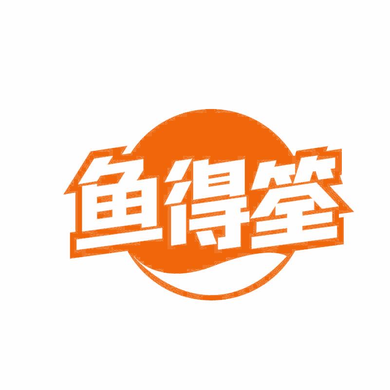 鱼得筌