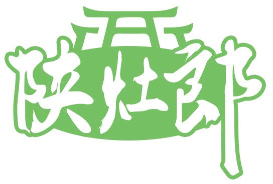 陕灶郎