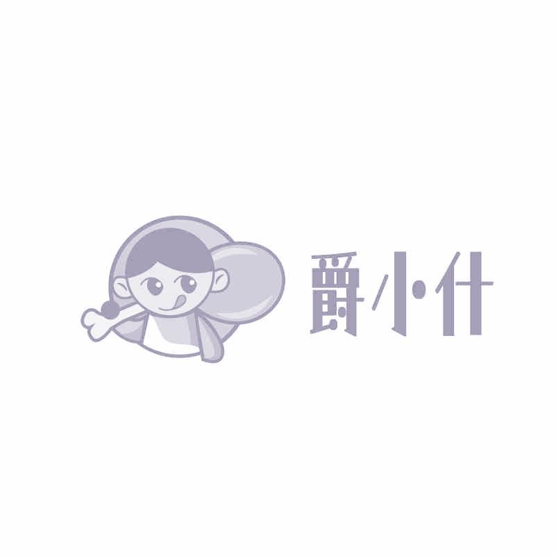 爵小什