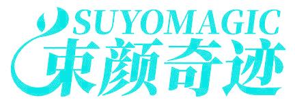 束顏奇跡 SUYOMAGIC