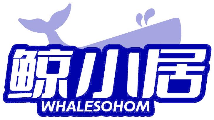 鲸小居 WHALESOHOM