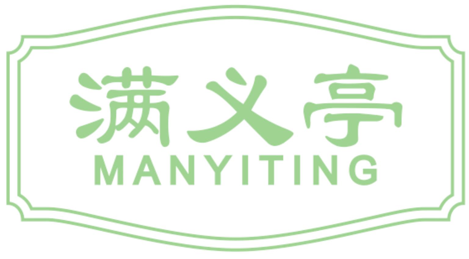 满义亭