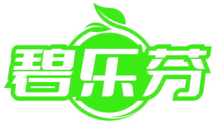 碧乐芬