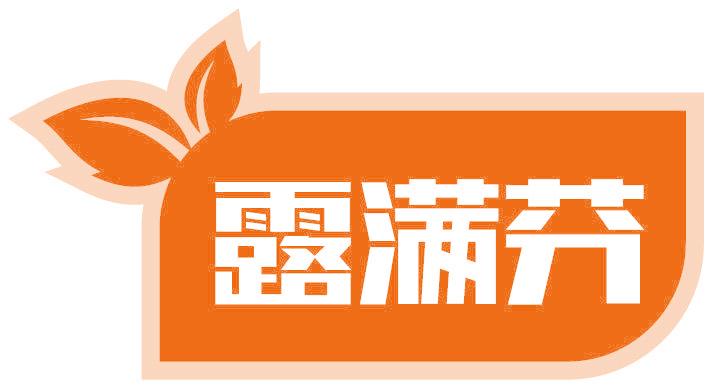 露满芬