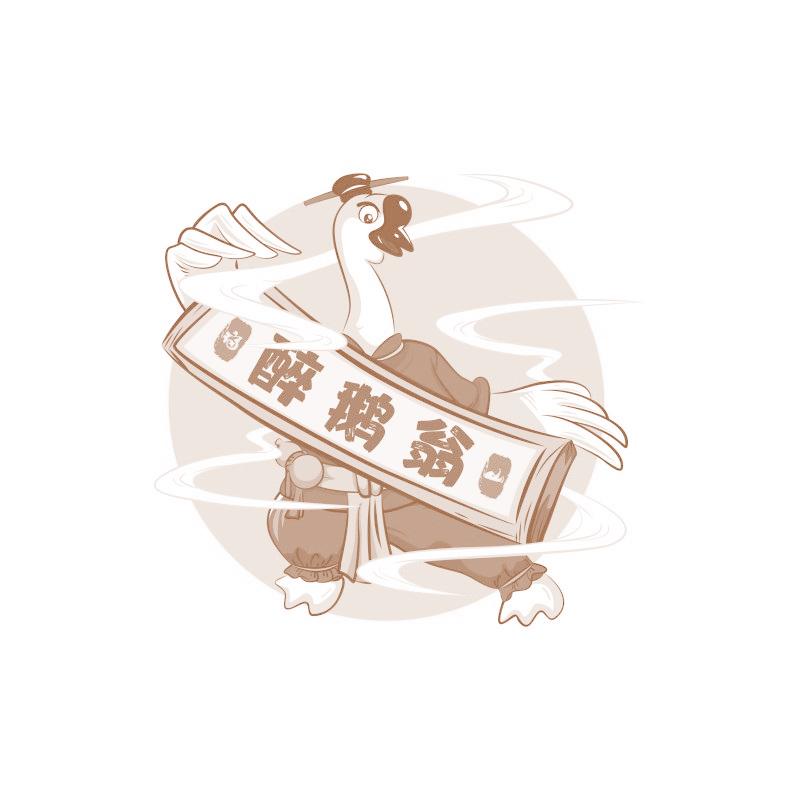 醉鹅翁 福山