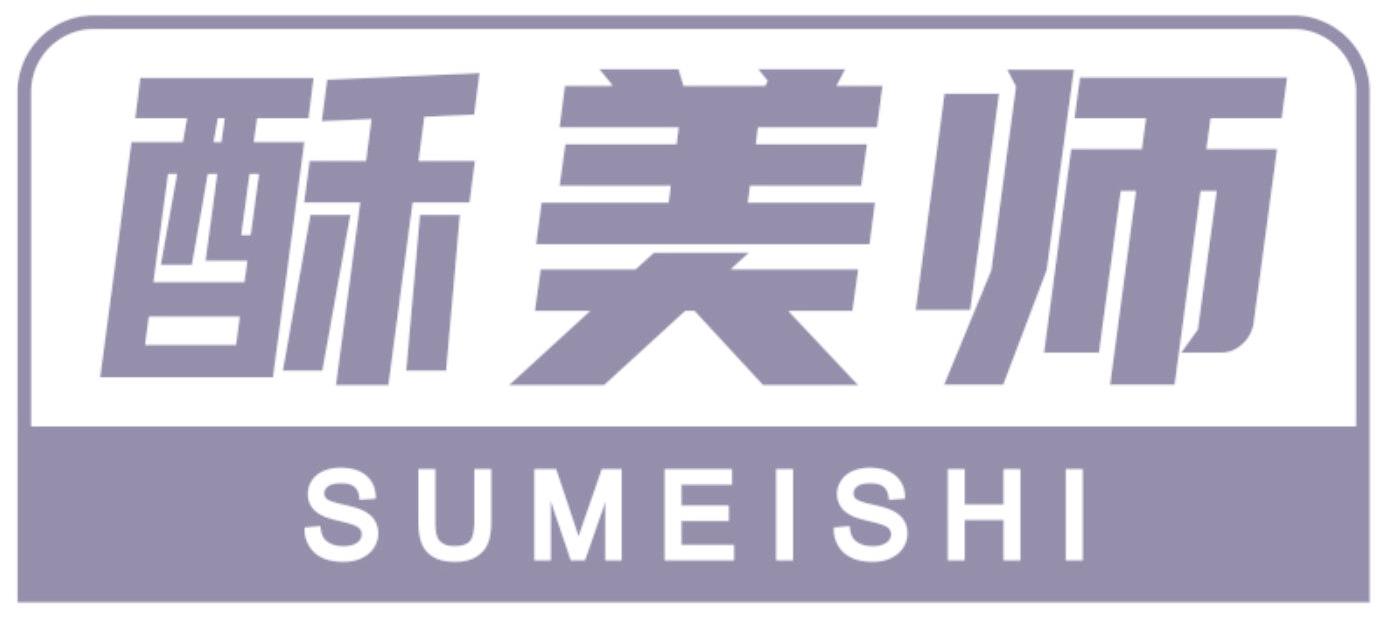 酥美师