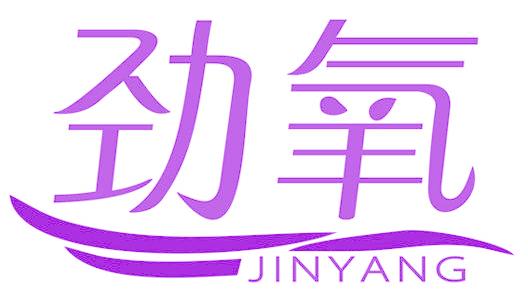 劲氧