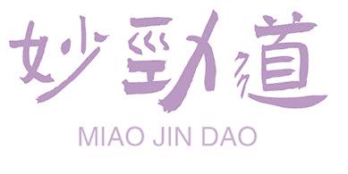 妙勁道