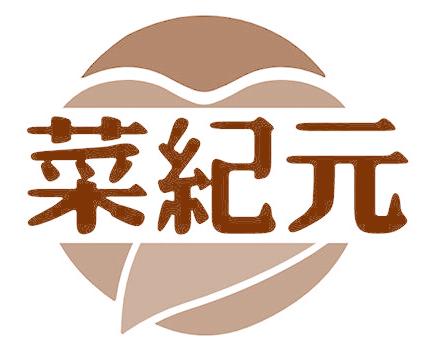 菜纪元