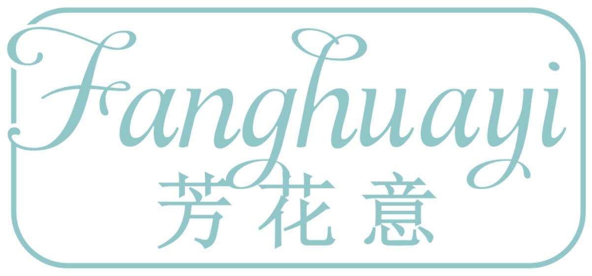 芳花意