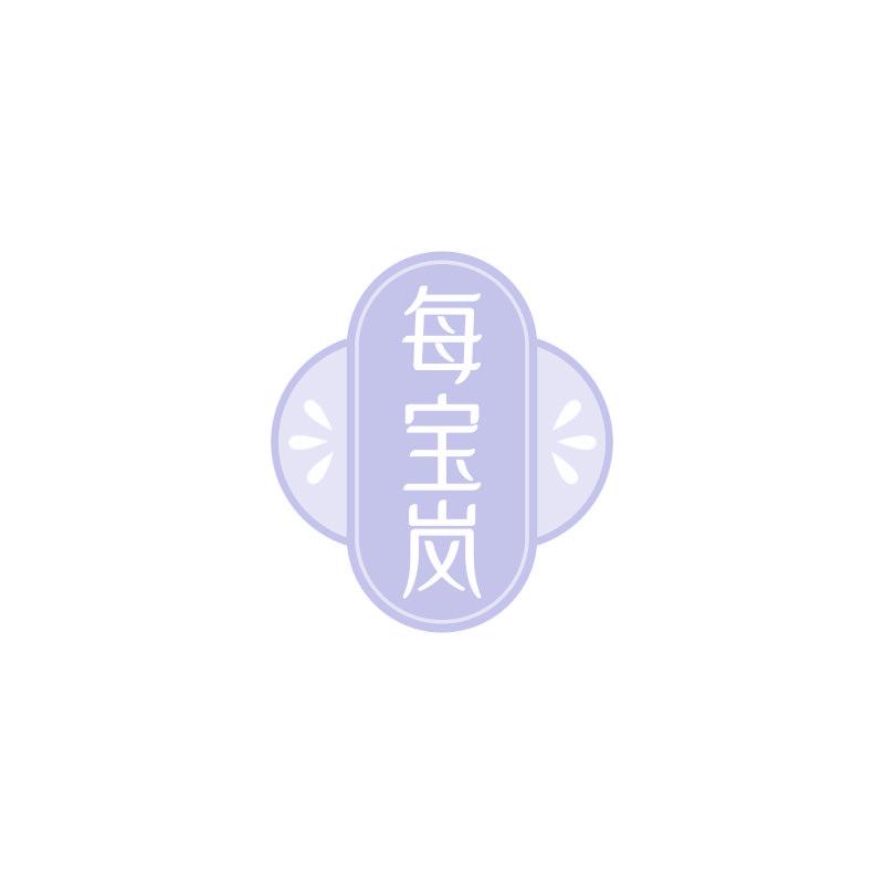 每宝岚