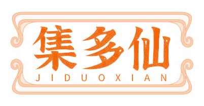 集多仙