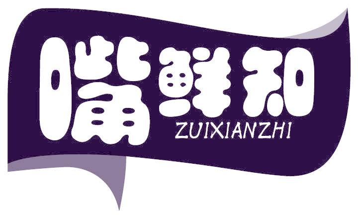 嘴鮮知