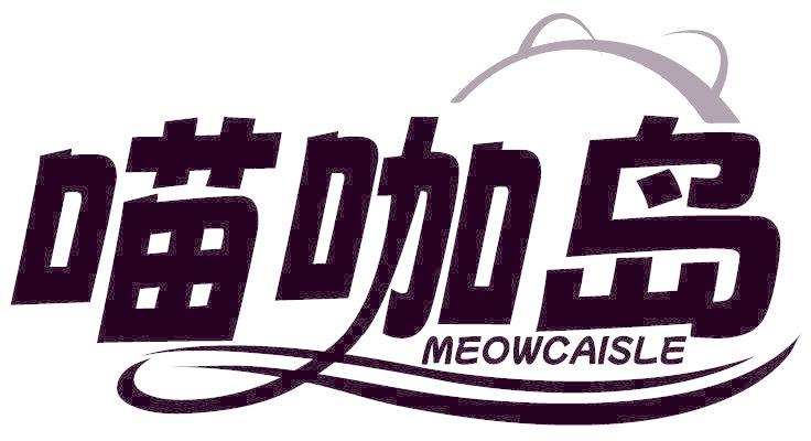 喵咖岛 MEOWCAISLE